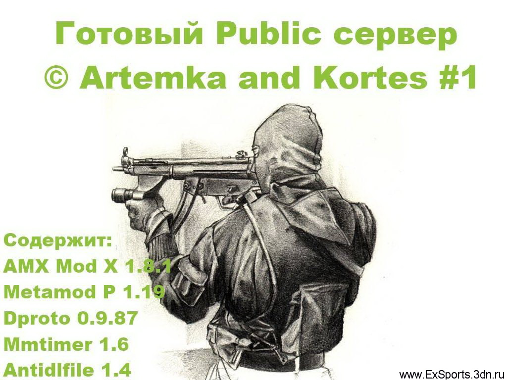 Готовый Public сервер © Artemka and Kortes #1
