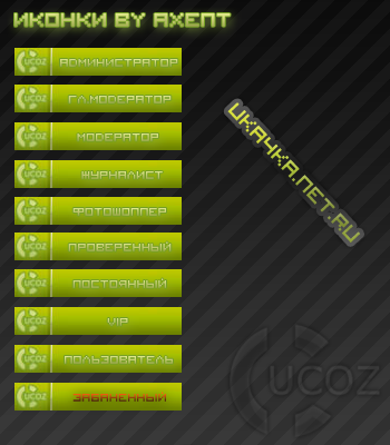 Светло-салатовые иконки для сайтов ucoz