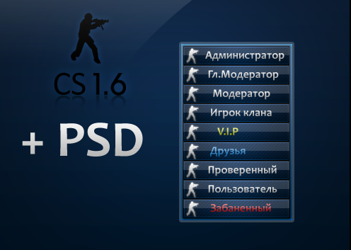 Иконки групп CS для сайта + PSD исходник